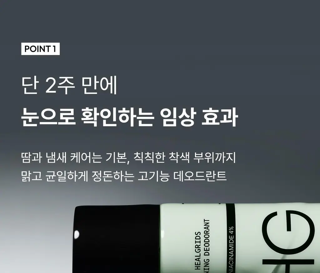 [착색 케어/톤업] 힐그리즈 나이아신아마이드 4% 토닝 데오드란트 50ml 상세페이지 4